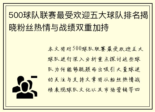 500球队联赛最受欢迎五大球队排名揭晓粉丝热情与战绩双重加持