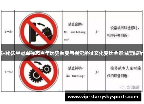 探秘法甲冠军标志百年历史演变与视觉象征文化变迁全景深度解析