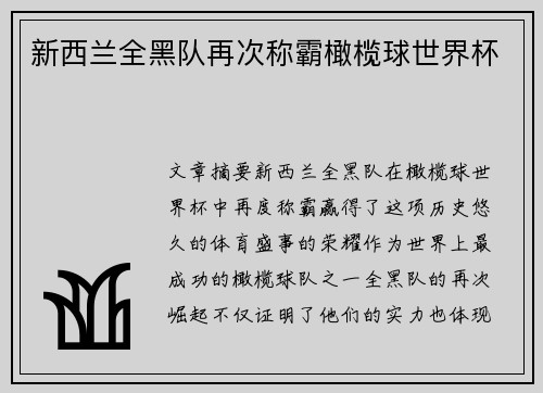 新西兰全黑队再次称霸橄榄球世界杯