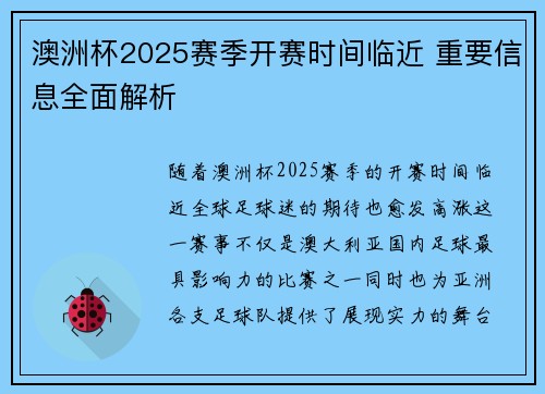 澳洲杯2025赛季开赛时间临近 重要信息全面解析 澳洲杯2025赛季开赛时间临近 重要信息全面解析